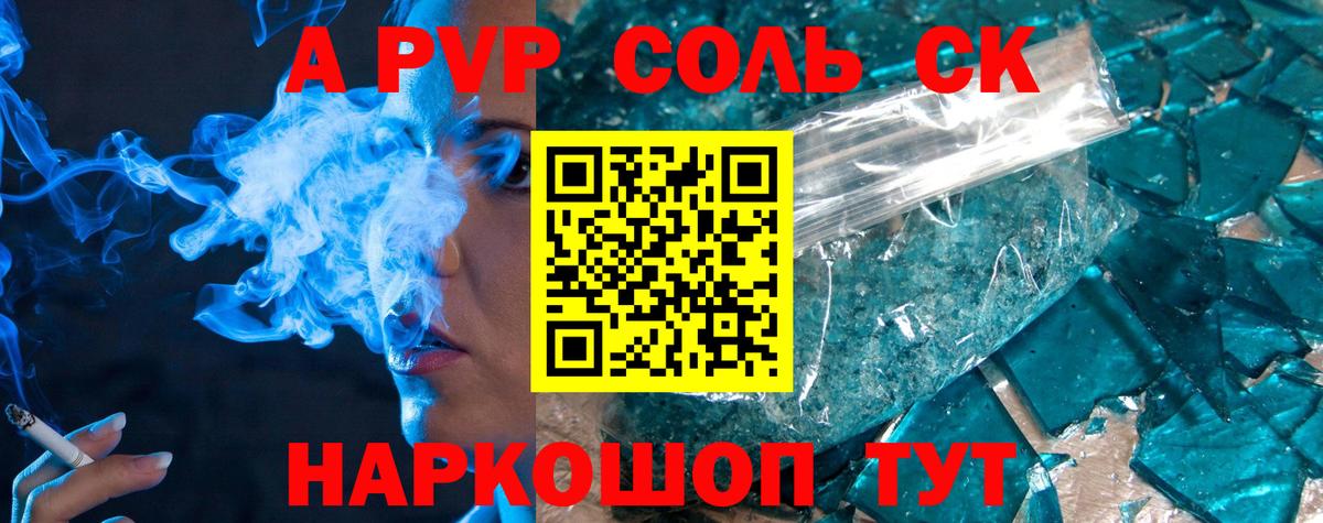 Alpha PVP СК  А ПВП Crystall  Арсеньев  A-PVP VHQ  магазин    Вход с VPN 