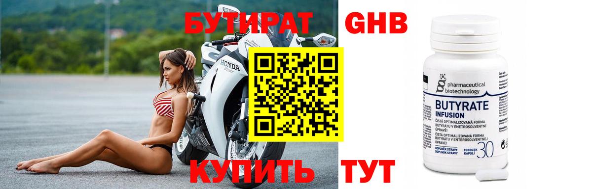 БУТИРАТ BDO 33% Арсеньев