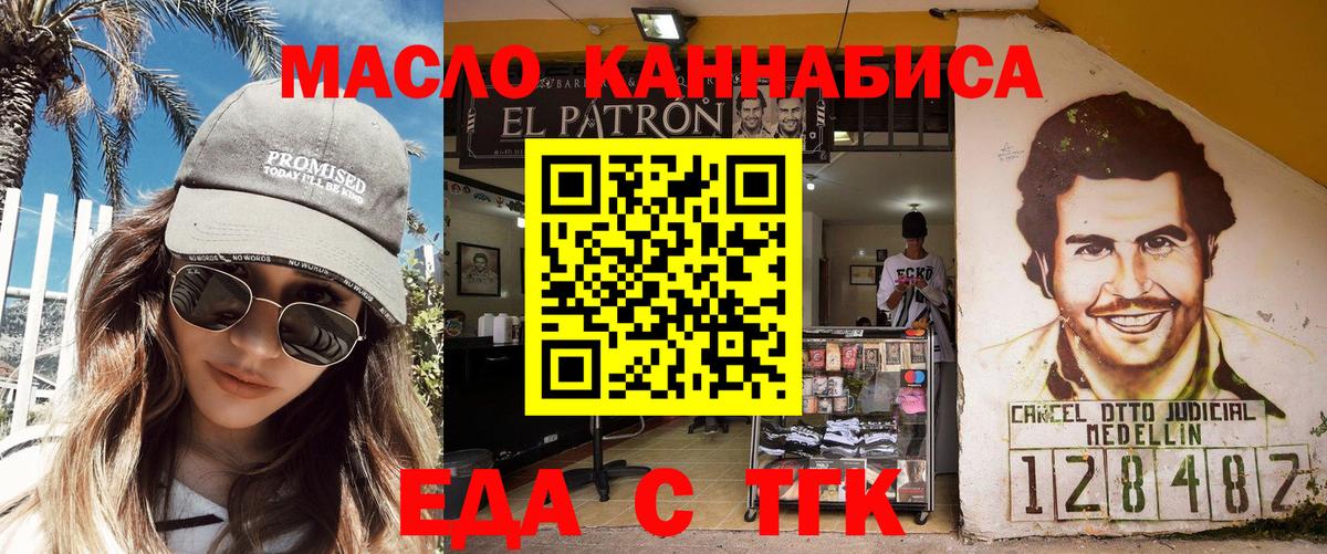 Еда ТГК марихуана  Вход с VPN  Арсеньев 