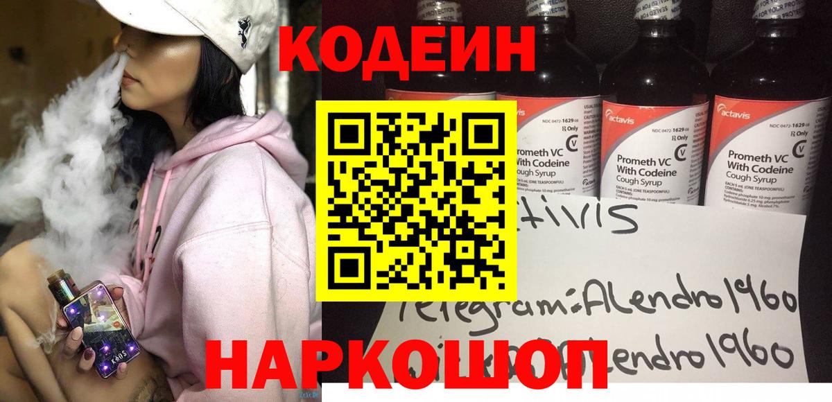 Кодеиновый сироп Lean напиток Lean (лин) Арсеньев