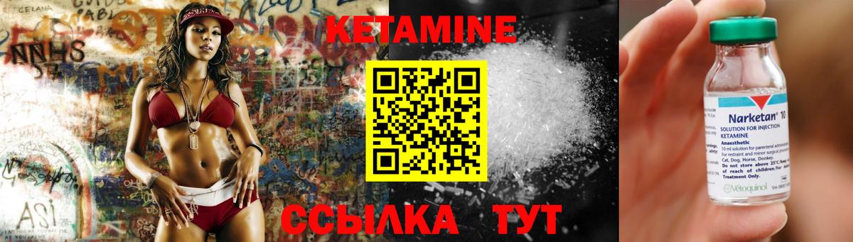 КЕТАМИН VHQ Арсеньев