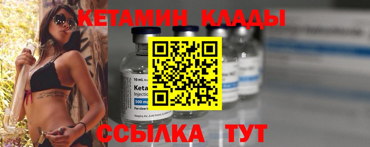 КЕТАМИН ketamine  КЕТАМИН VHQ  Вход с VPN  Арсеньев 