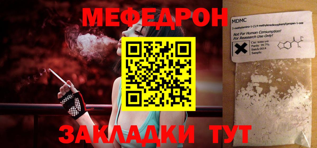 МЕФ мука  МЯУ-МЯУ кристаллы  Арсеньев  Вход с VPN 