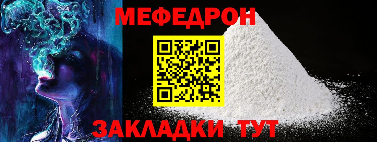 Меф мяу мяу мука Арсеньев