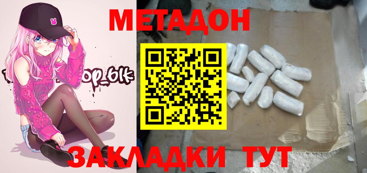 МЕТАДОН мёд  МЕТАДОН кристалл  mega маркетплейс  Вход с VPN  Арсеньев 