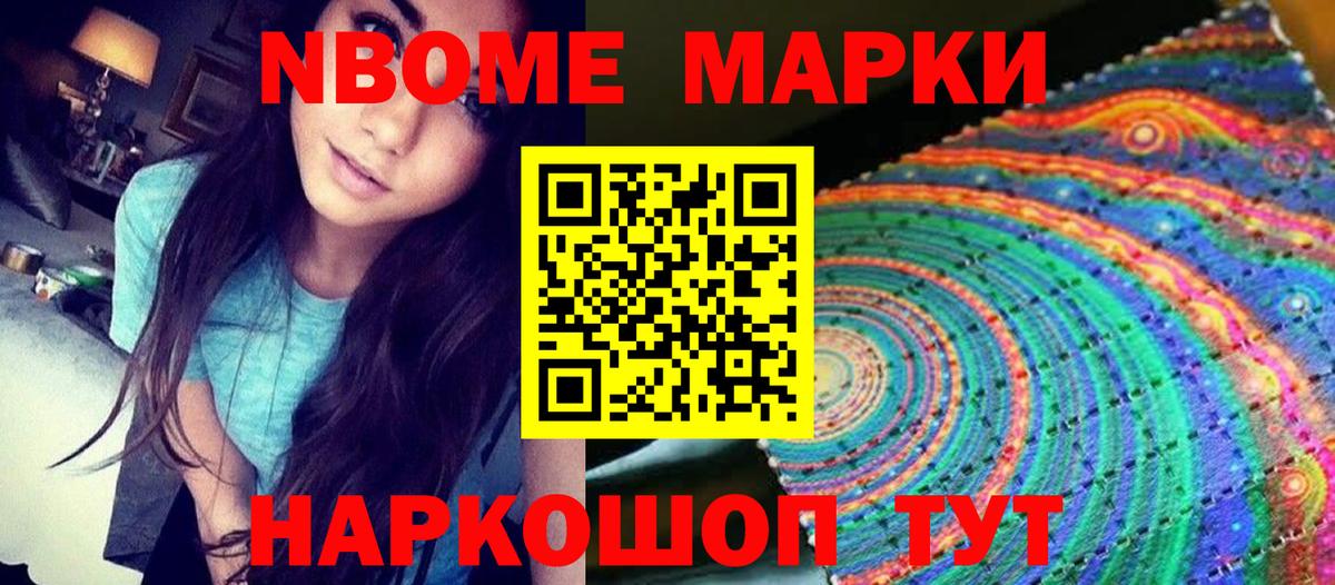 Наркотические марки 1,8мг Арсеньев